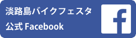 公式フェイスブック