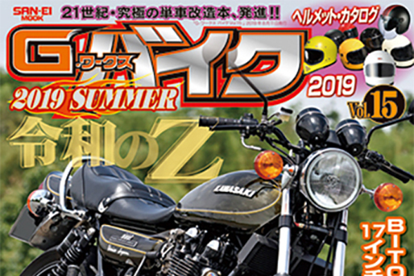 G-ワークスバイク